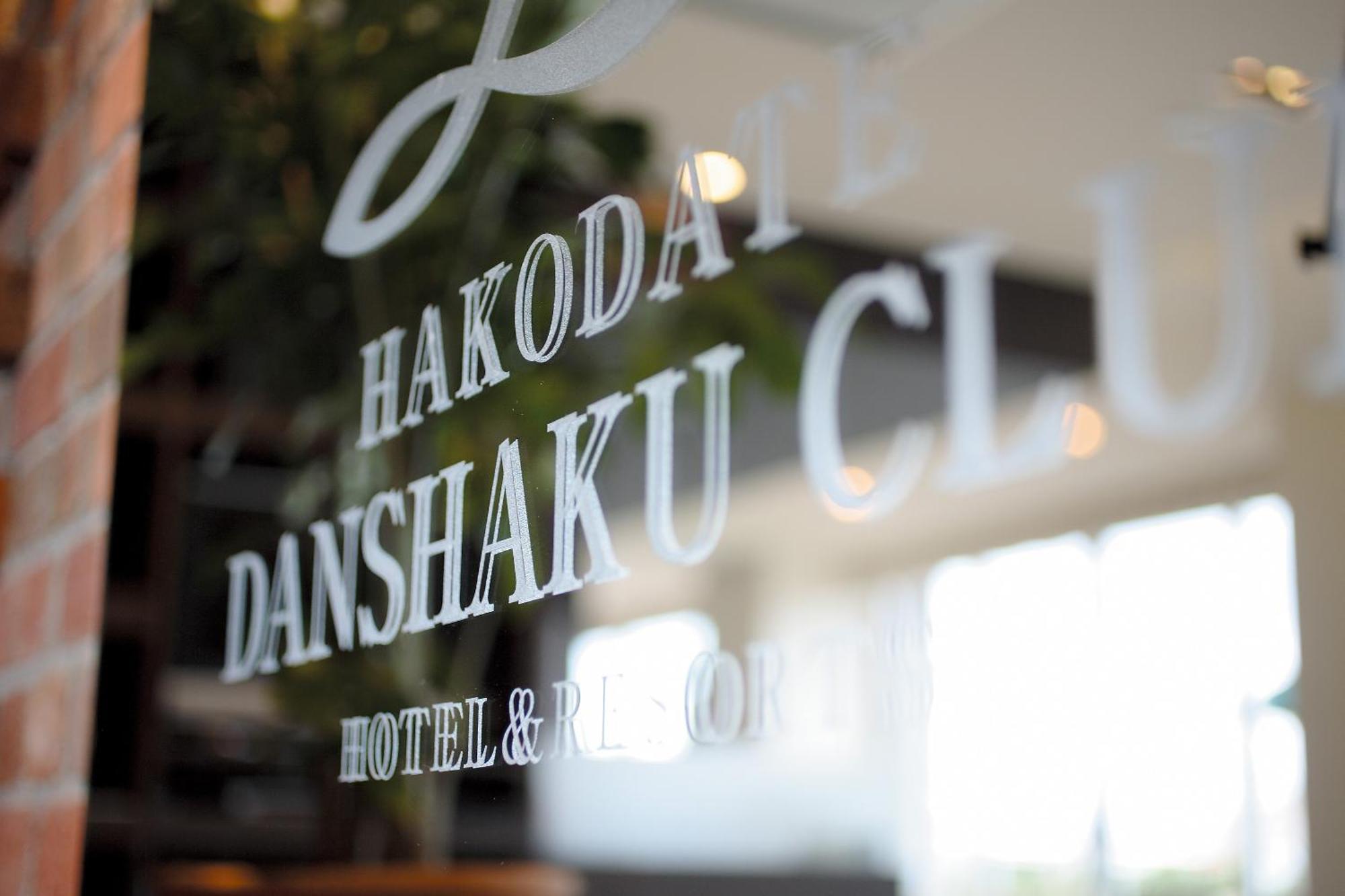Hakodate Danshaku Club Hotel & Resorts Exteriör bild